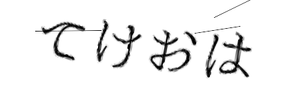 CAPTCHA画像