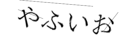 CAPTCHA画像