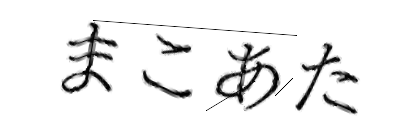CAPTCHA画像