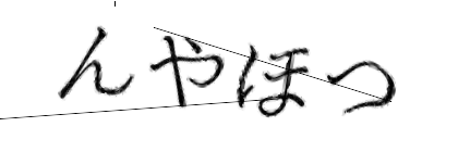 CAPTCHA画像