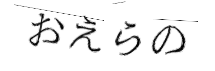 CAPTCHA画像