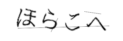 CAPTCHA画像