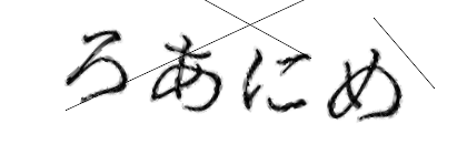 CAPTCHA画像