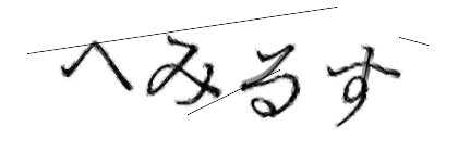 CAPTCHA画像