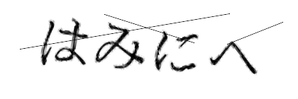 CAPTCHA画像