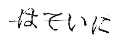 CAPTCHA画像