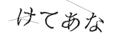 CAPTCHA画像