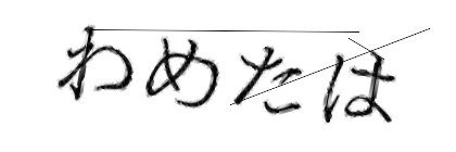 CAPTCHA画像