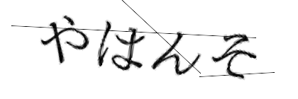 CAPTCHA画像