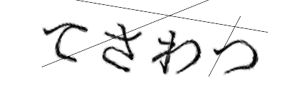 CAPTCHA画像