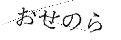 CAPTCHA画像