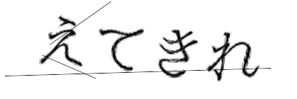 CAPTCHA画像