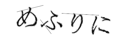 CAPTCHA画像