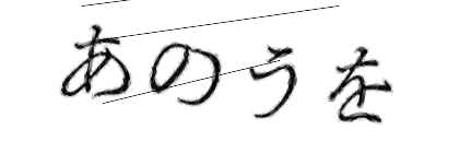 CAPTCHA画像