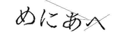 CAPTCHA画像