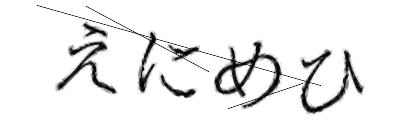 CAPTCHA画像