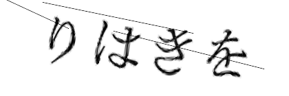 CAPTCHA画像