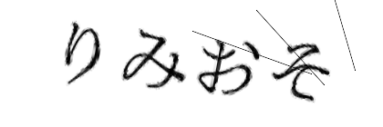CAPTCHA画像