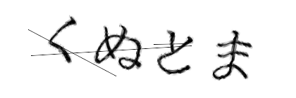 CAPTCHA画像