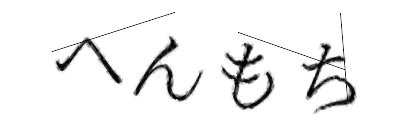CAPTCHA画像
