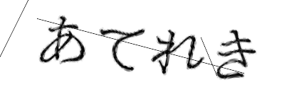 CAPTCHA画像