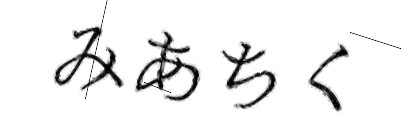 CAPTCHA画像