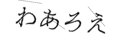 CAPTCHA画像