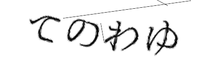 CAPTCHA画像