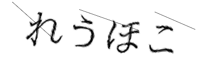 CAPTCHA画像