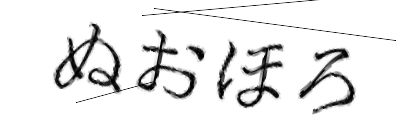 CAPTCHA画像
