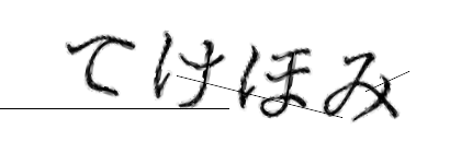 CAPTCHA画像