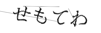 CAPTCHA画像
