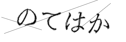 CAPTCHA画像