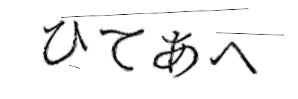 CAPTCHA画像