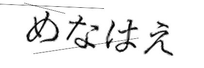 CAPTCHA画像