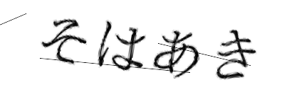 CAPTCHA画像