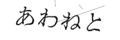CAPTCHA画像