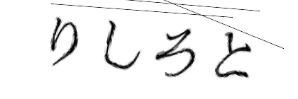 CAPTCHA画像