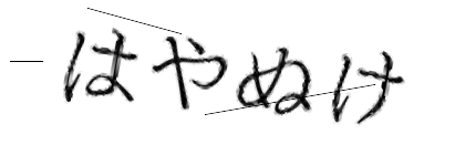 CAPTCHA画像