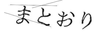CAPTCHA画像