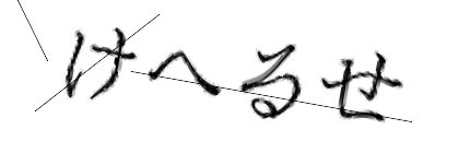 CAPTCHA画像
