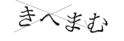 CAPTCHA画像