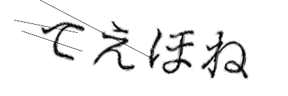 CAPTCHA画像