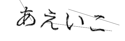 CAPTCHA画像