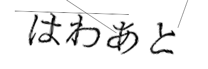 CAPTCHA画像