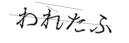 CAPTCHA画像