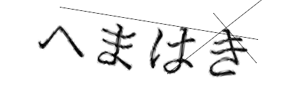 CAPTCHA画像