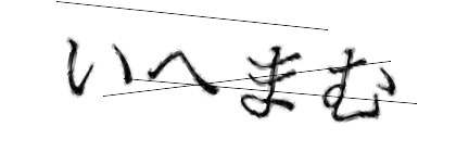 CAPTCHA画像