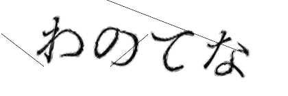 CAPTCHA画像