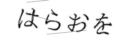 CAPTCHA画像